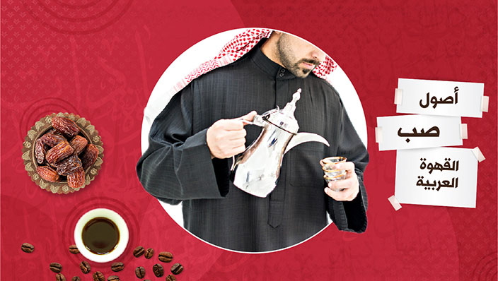  ترامس روز | أصول صب القهوة العربية ومعني صبة الحشمة | وكيل الإمارات ريفيرا هوم